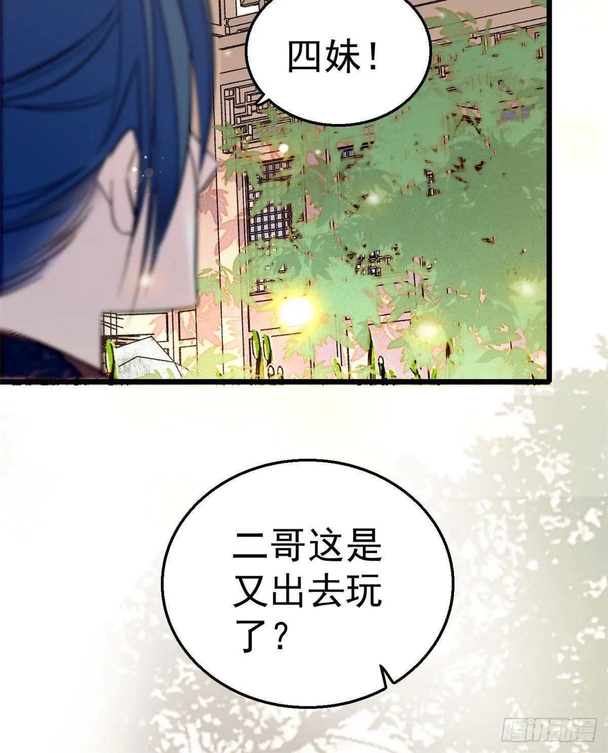 第14话 二姐的阴谋 第39页