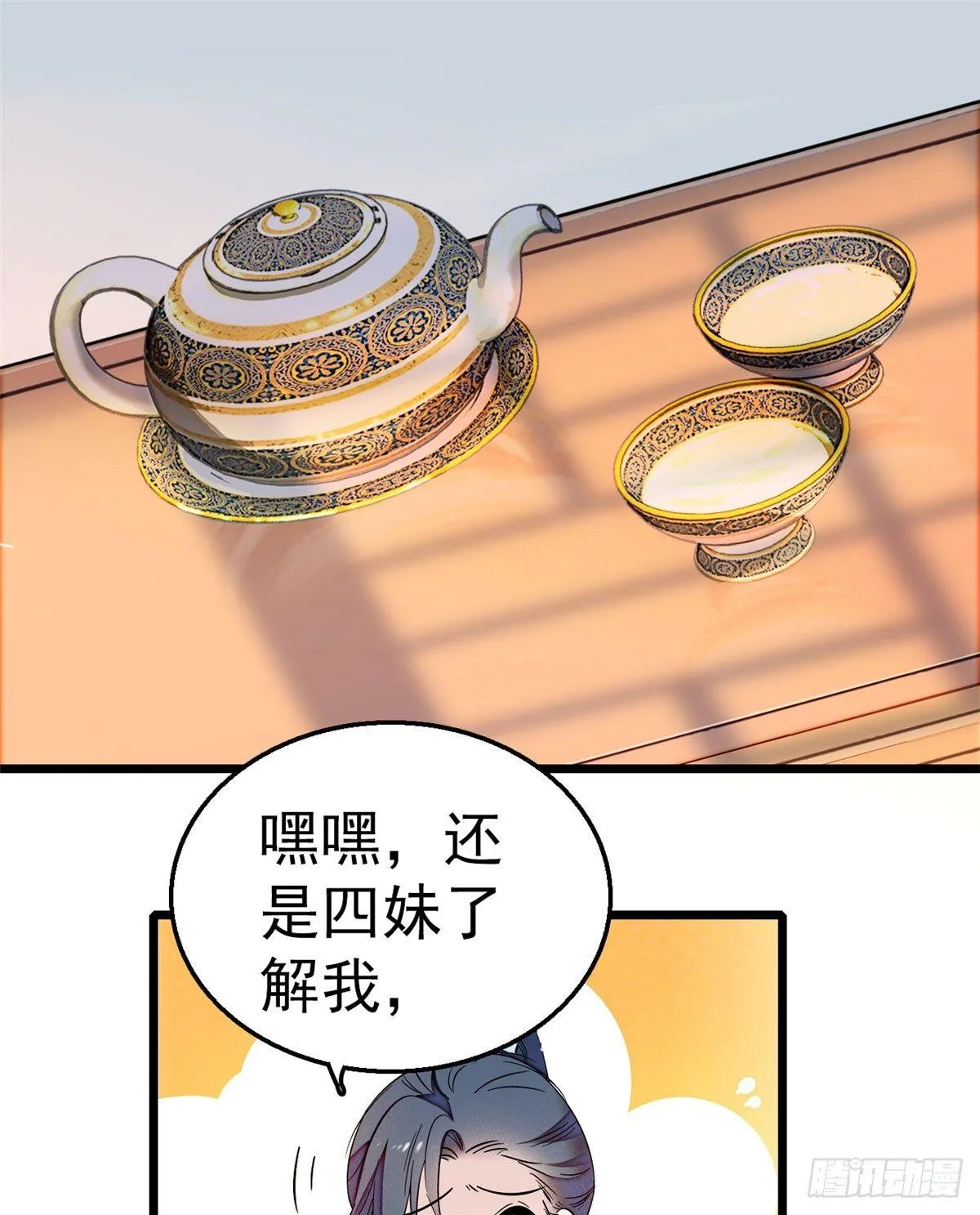 第14话 二姐的阴谋 第40页