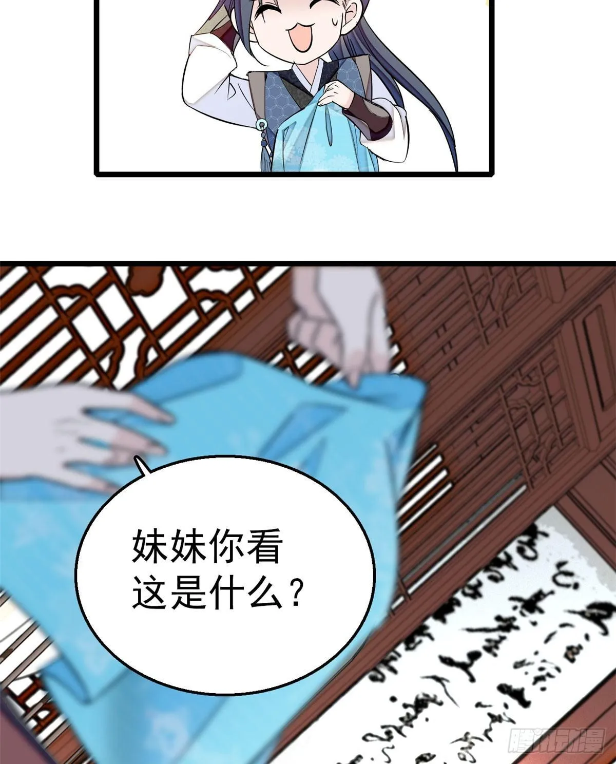 第14话 二姐的阴谋 第41页