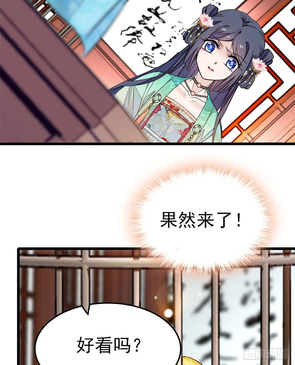 第14话 二姐的阴谋 第42页