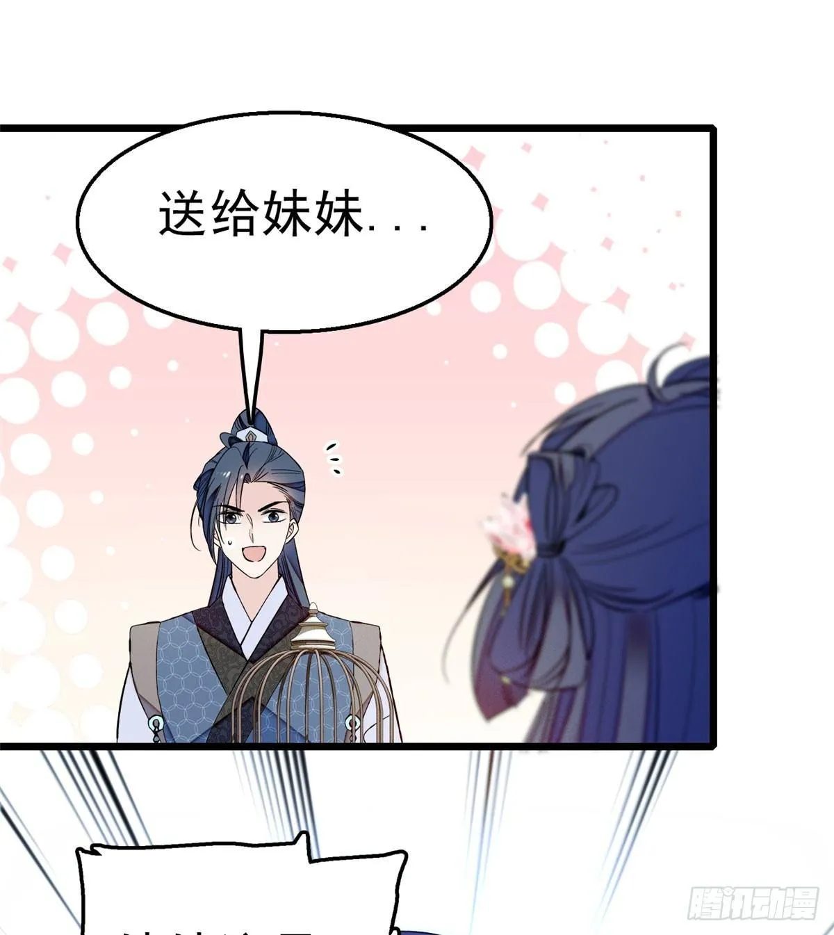 第14话 二姐的阴谋 第44页