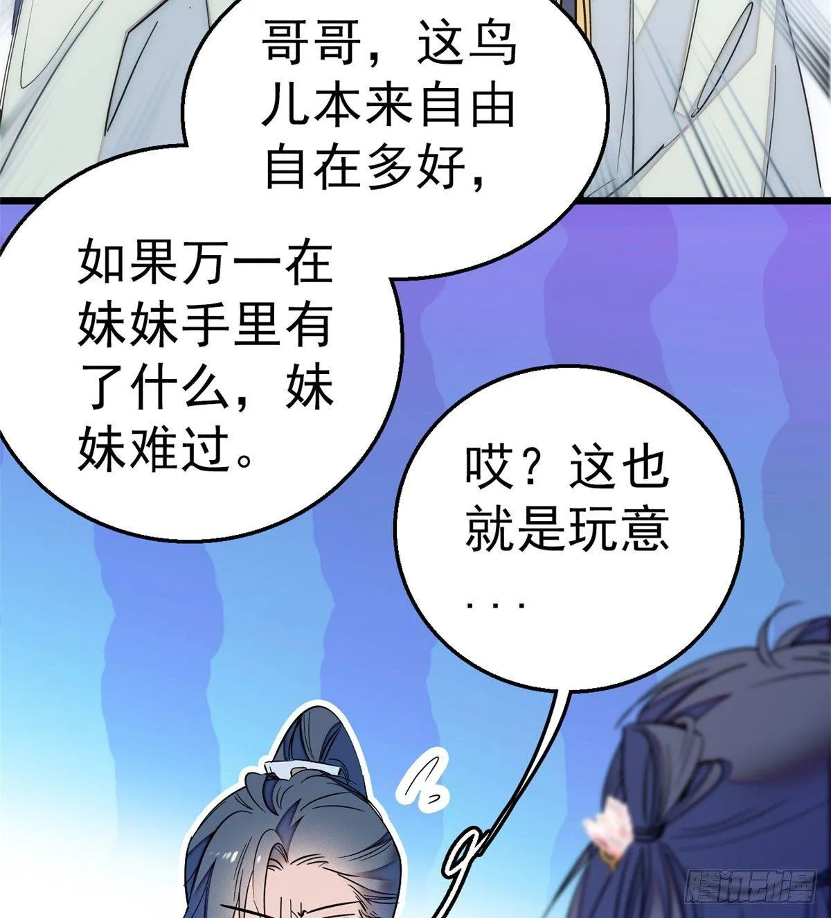 第14话 二姐的阴谋 第46页