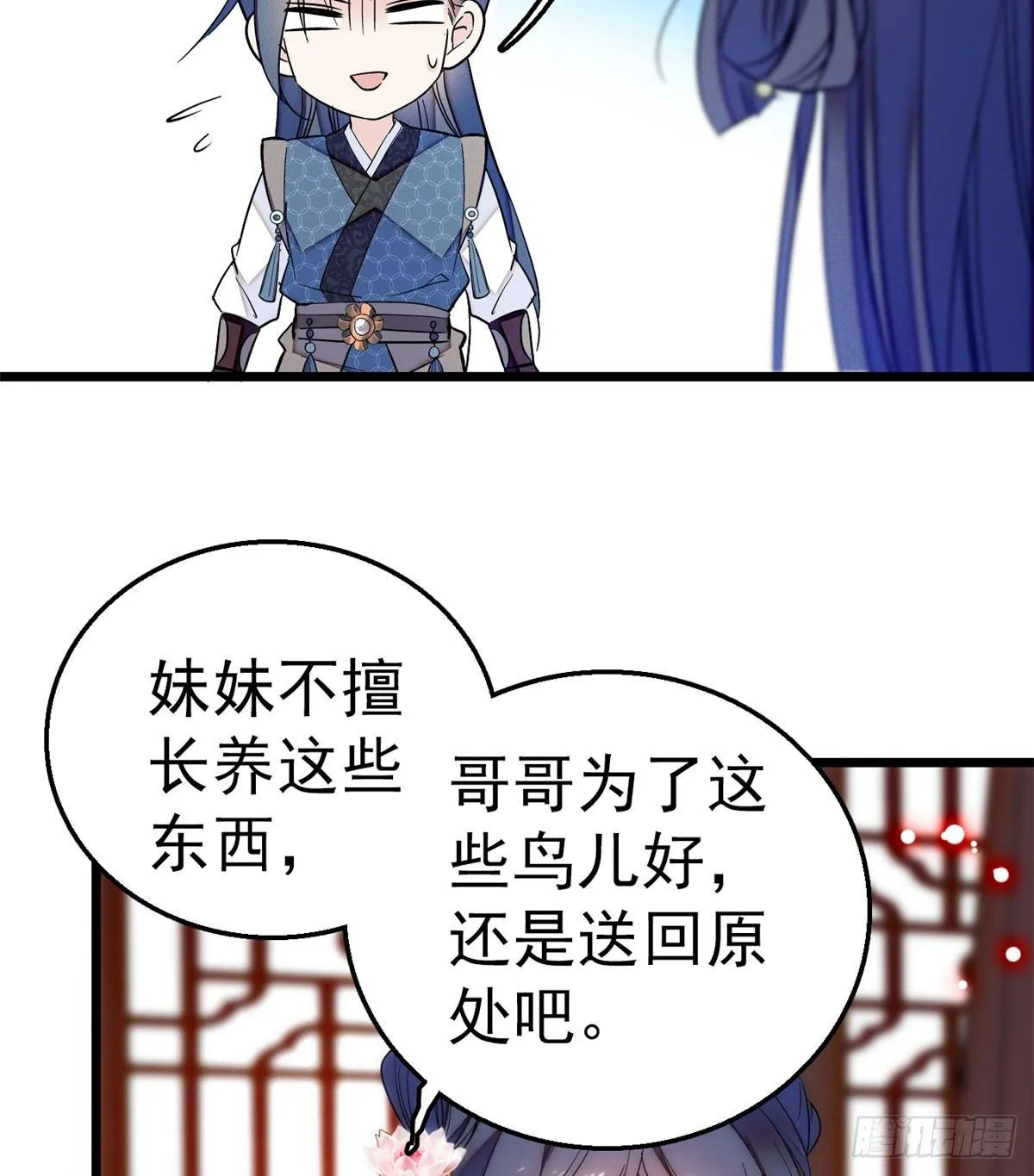 第14话 二姐的阴谋 第47页