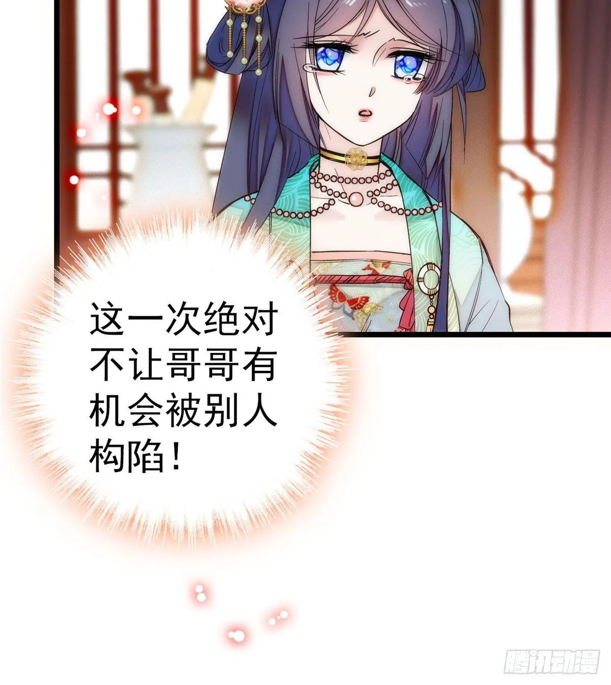 第14话 二姐的阴谋 第48页