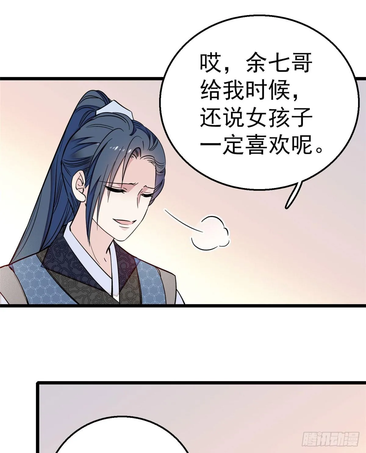 第14话 二姐的阴谋 第49页