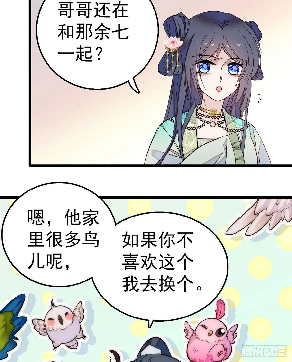第14话 二姐的阴谋 第50页