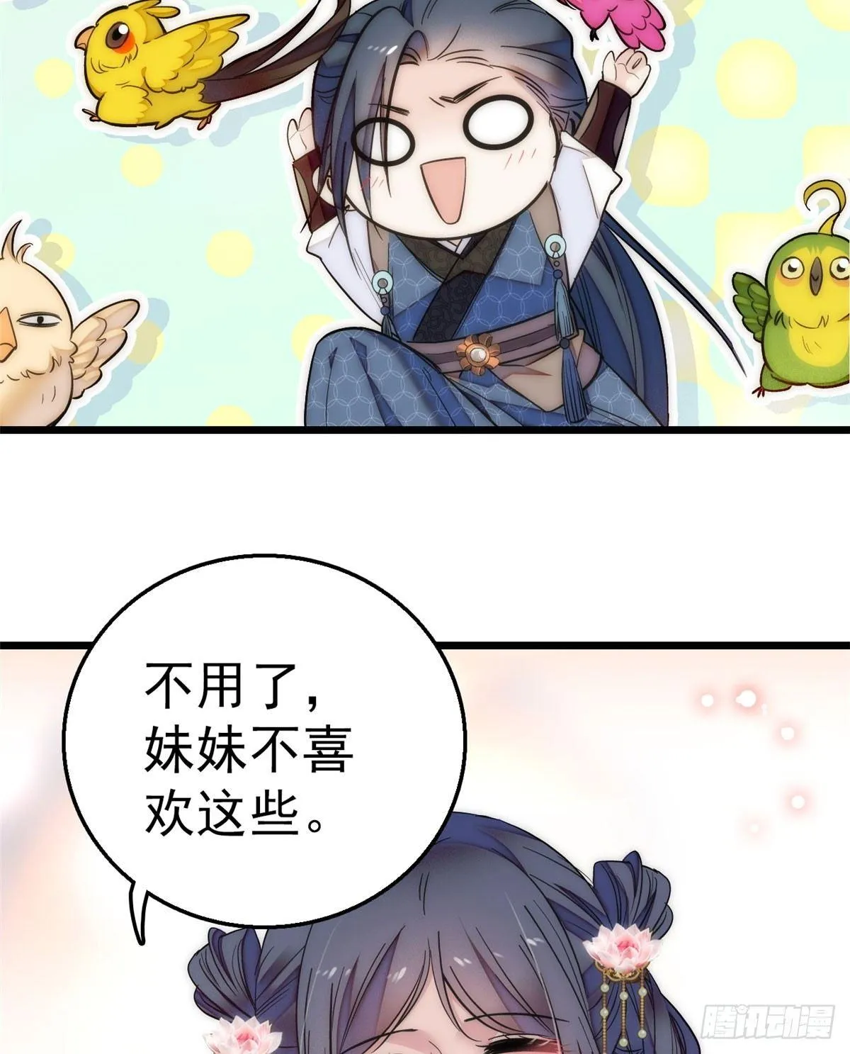 第14话 二姐的阴谋 第51页