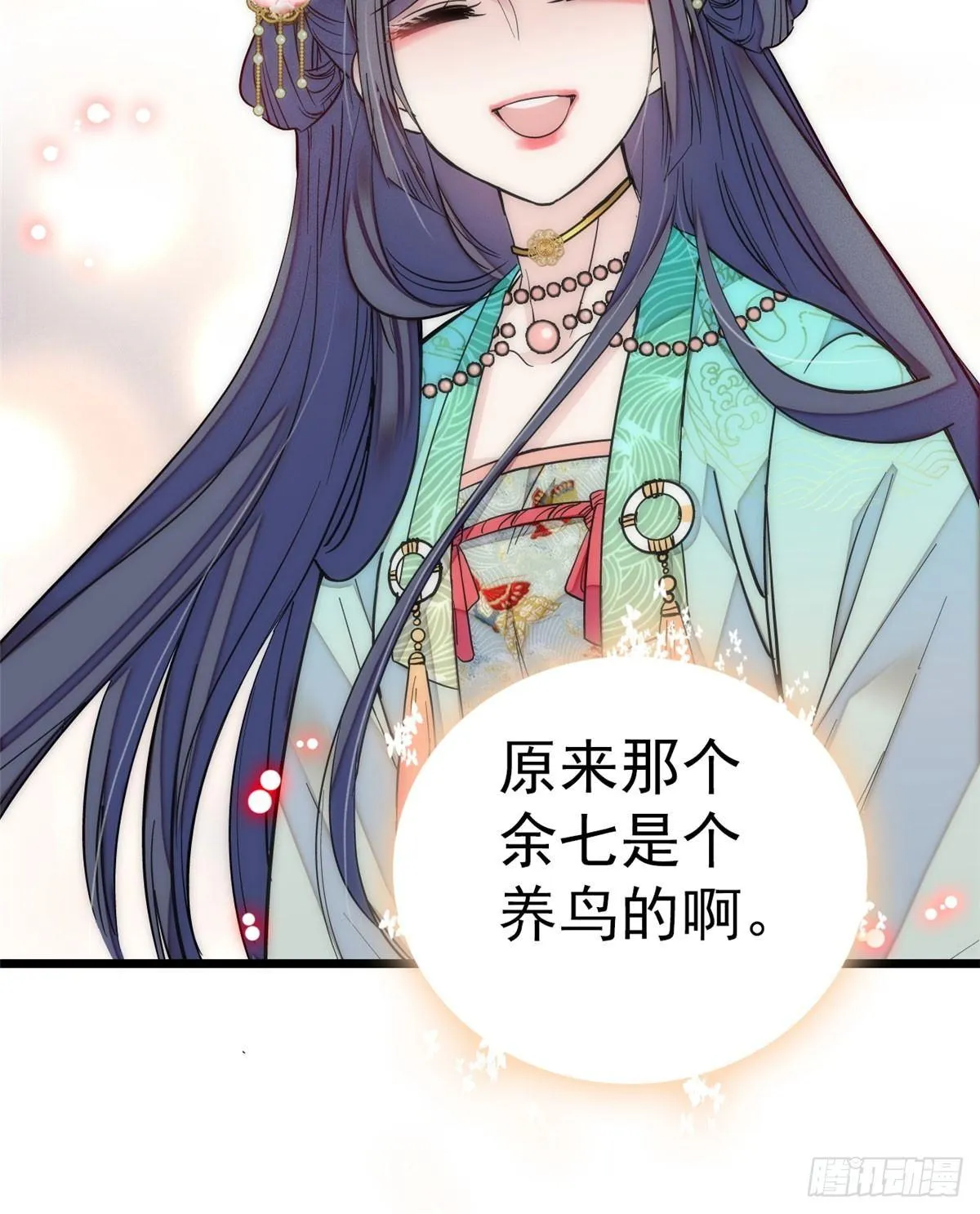 第14话 二姐的阴谋 第52页
