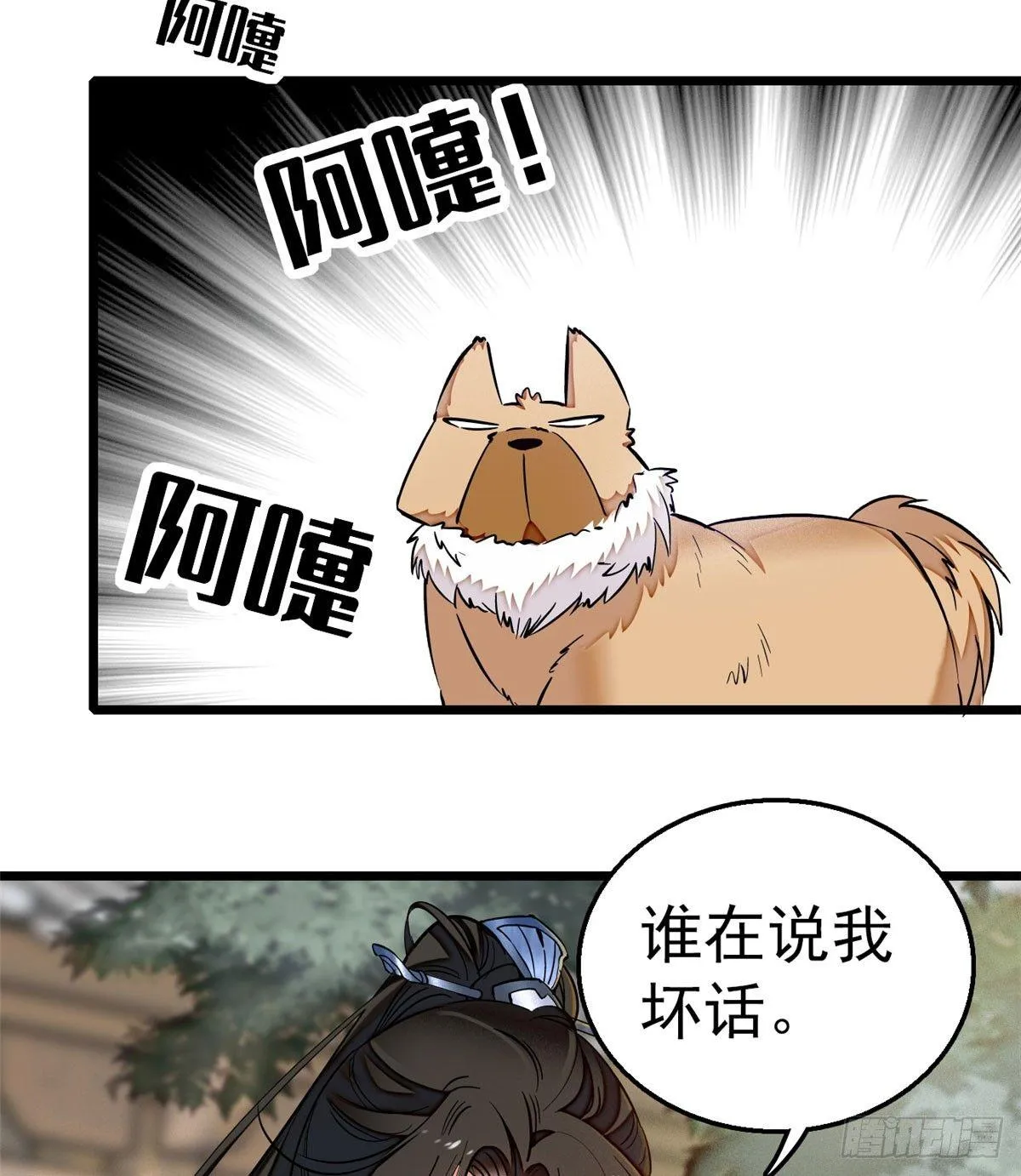 第14话 二姐的阴谋 第54页
