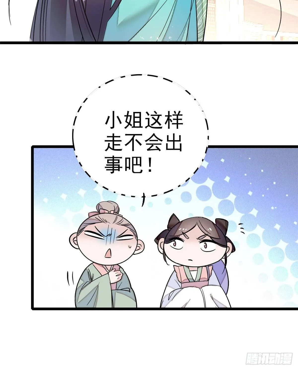 第15话 失踪的女孩 第17页