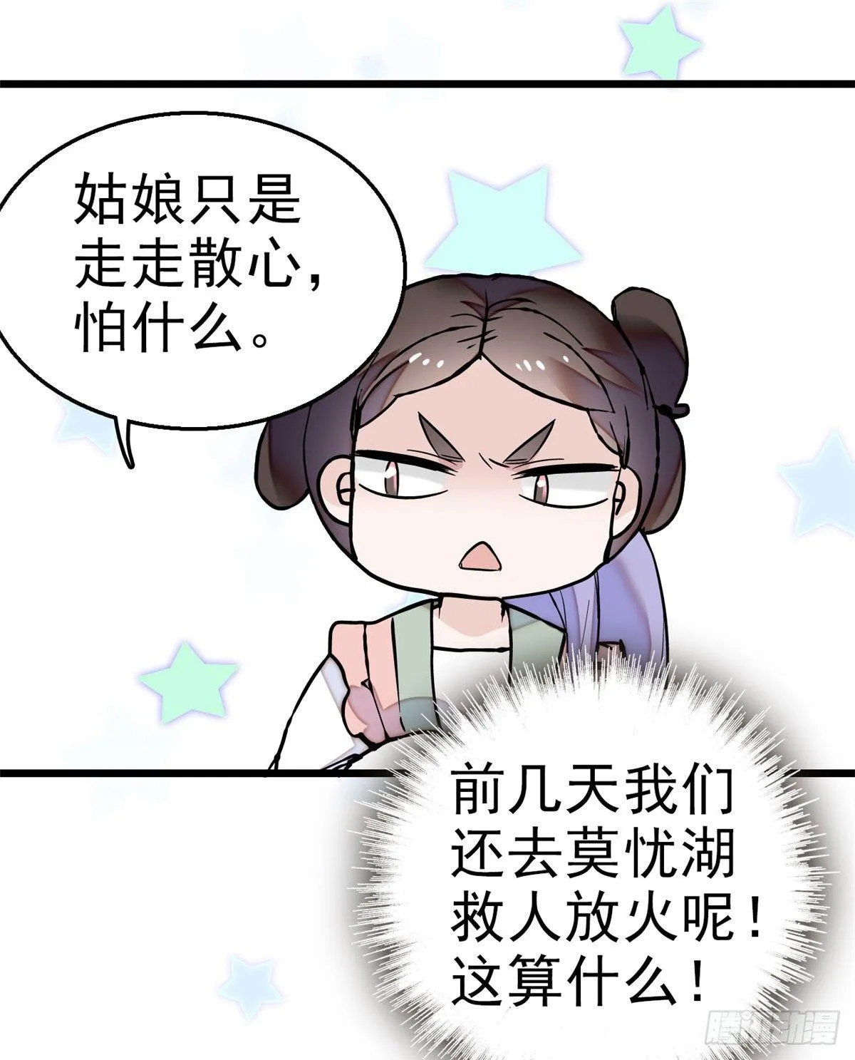 第15话 失踪的女孩 第18页