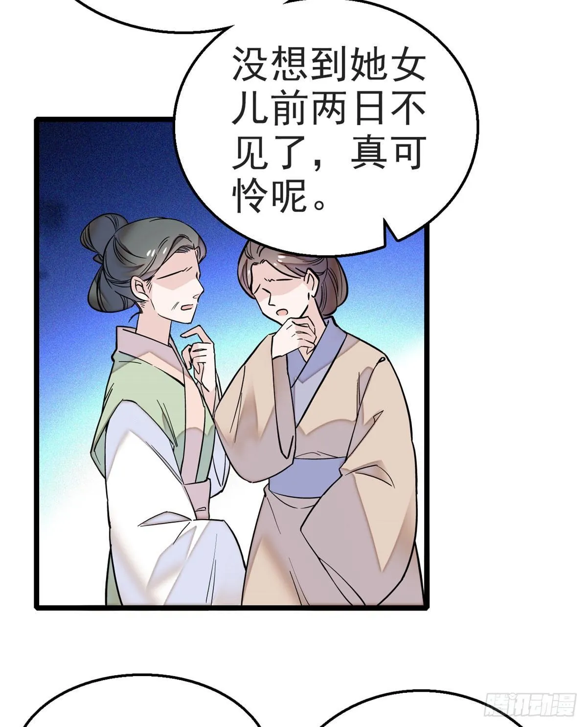 第15话 失踪的女孩 第33页