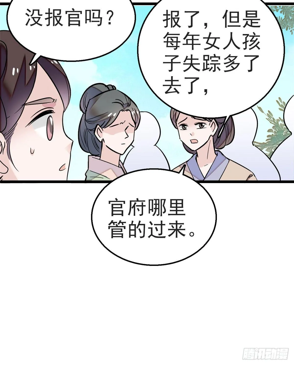 第15话 失踪的女孩 第34页