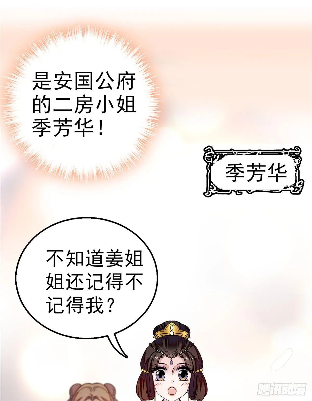 第16话 这也太过分了！ 第2页