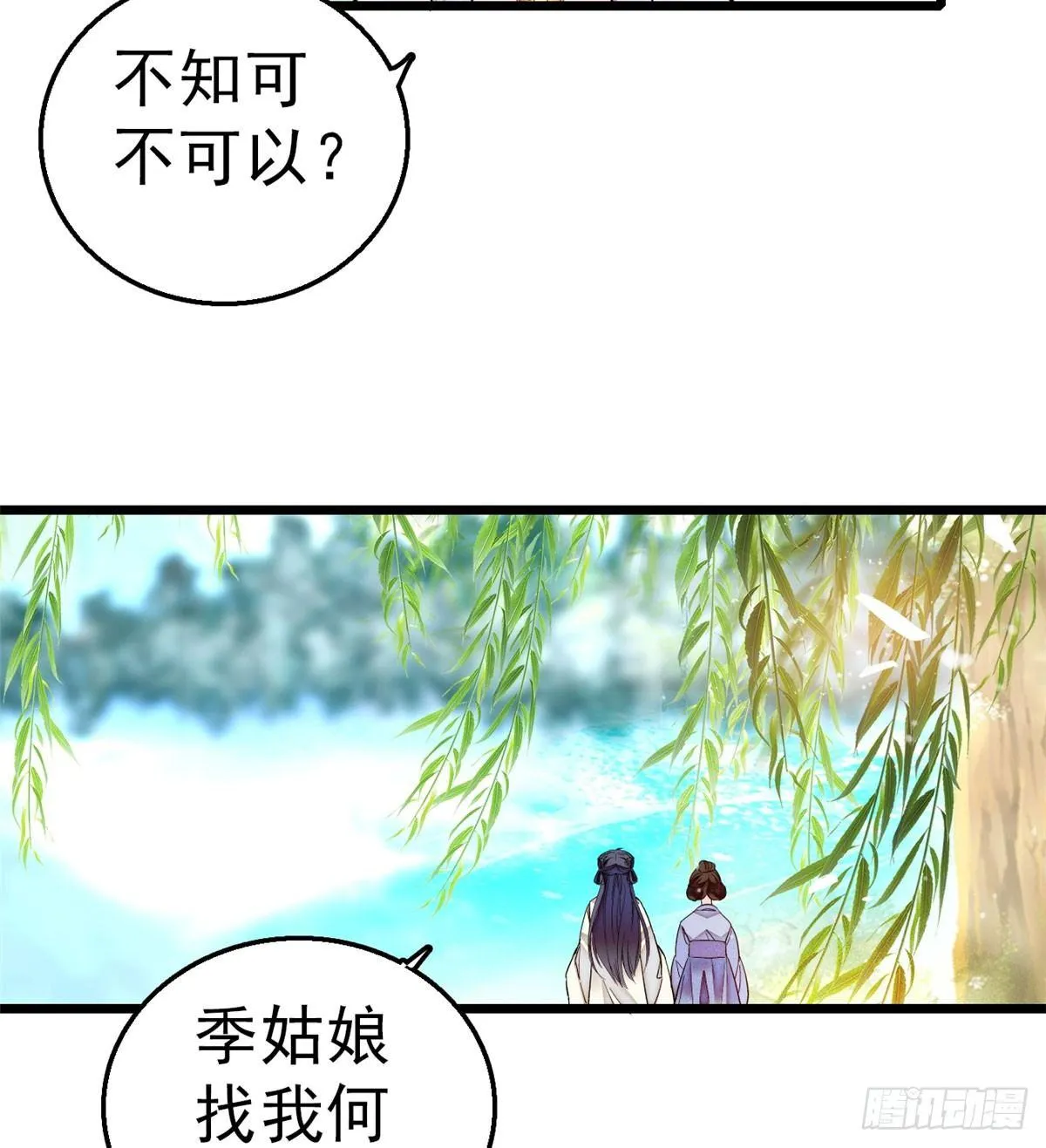 第16话 这也太过分了！ 第8页