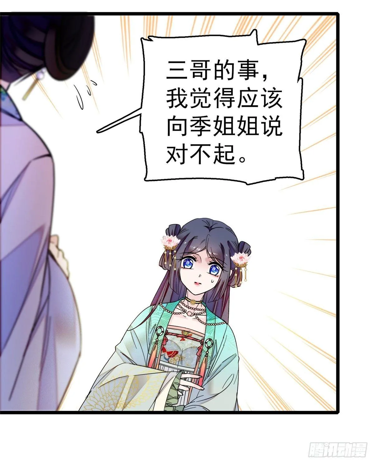 第16话 这也太过分了！ 第10页