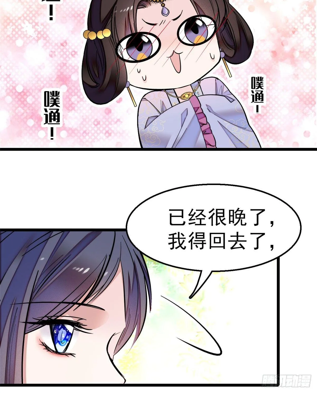 第16话 这也太过分了！ 第17页