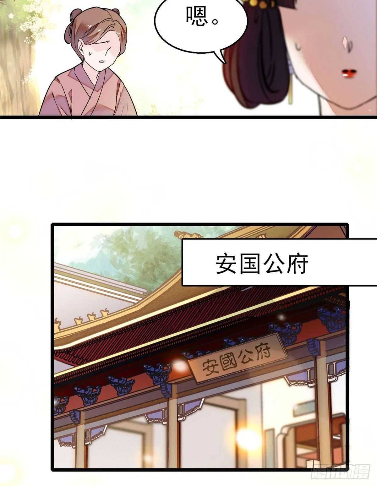 第16话 这也太过分了！ 第21页