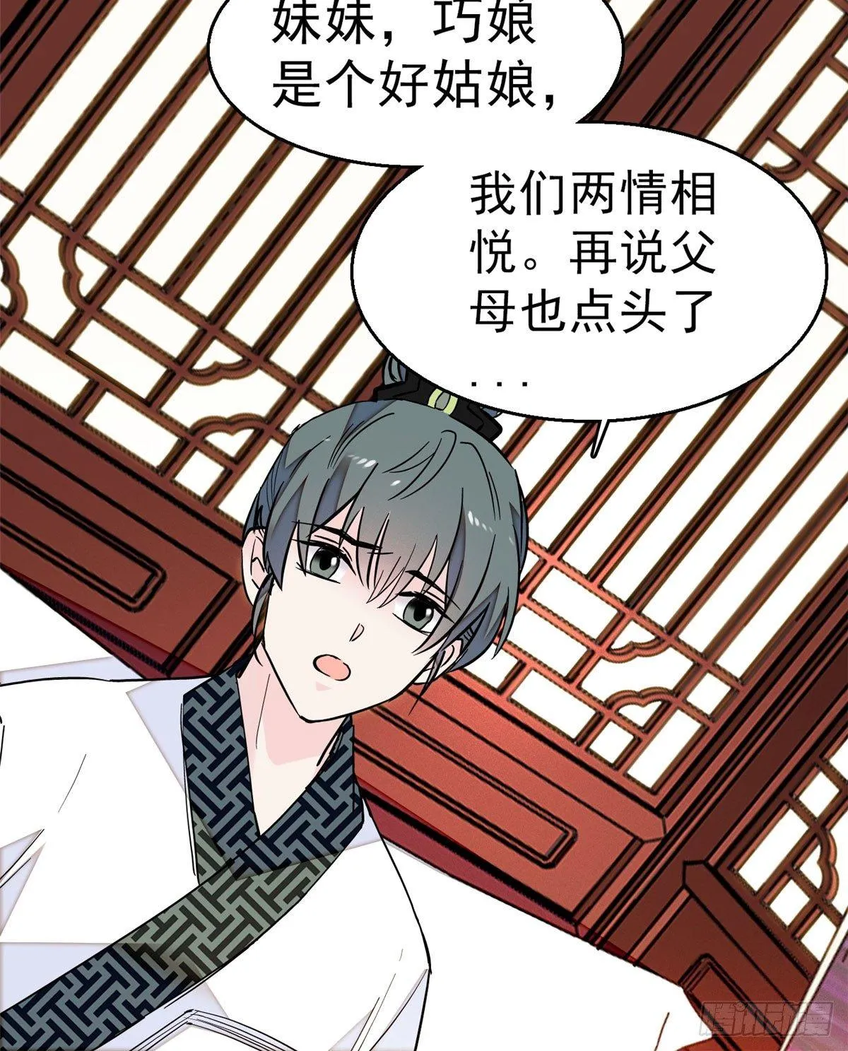 第16话 这也太过分了！ 第29页