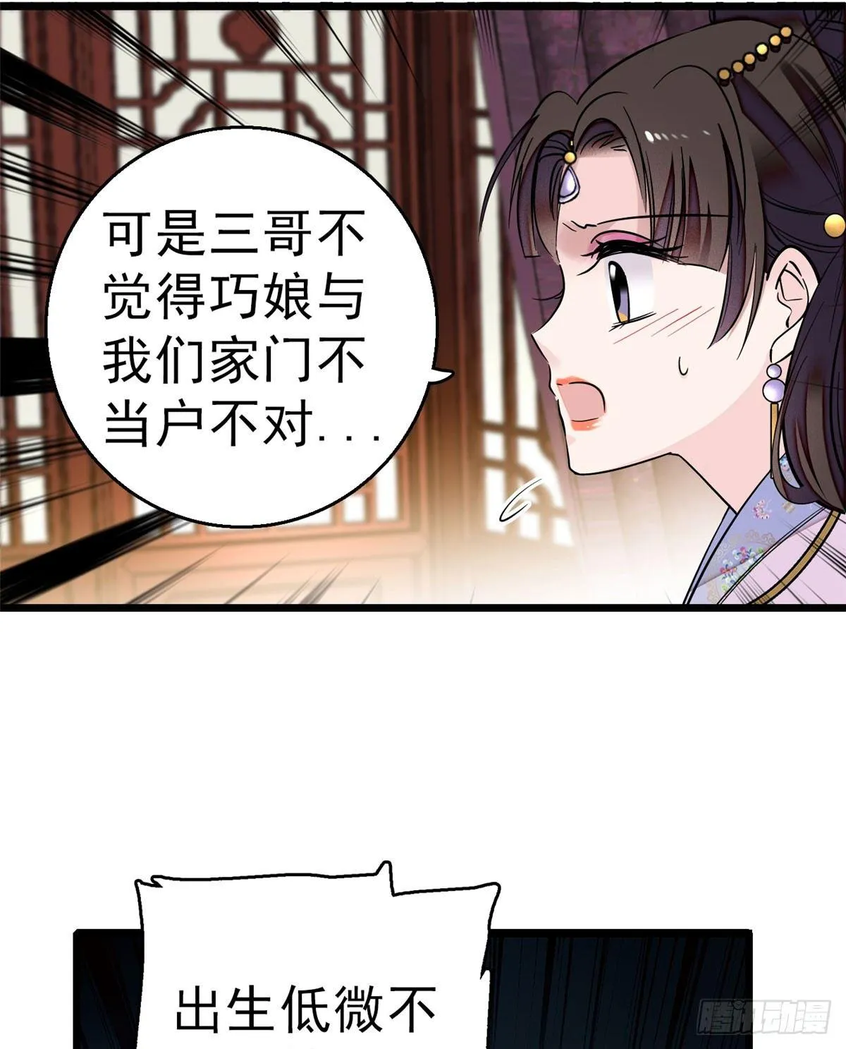 第16话 这也太过分了！ 第30页