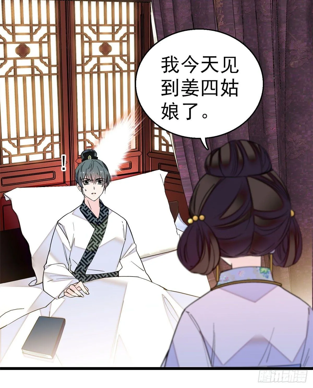 第16话 这也太过分了！ 第33页