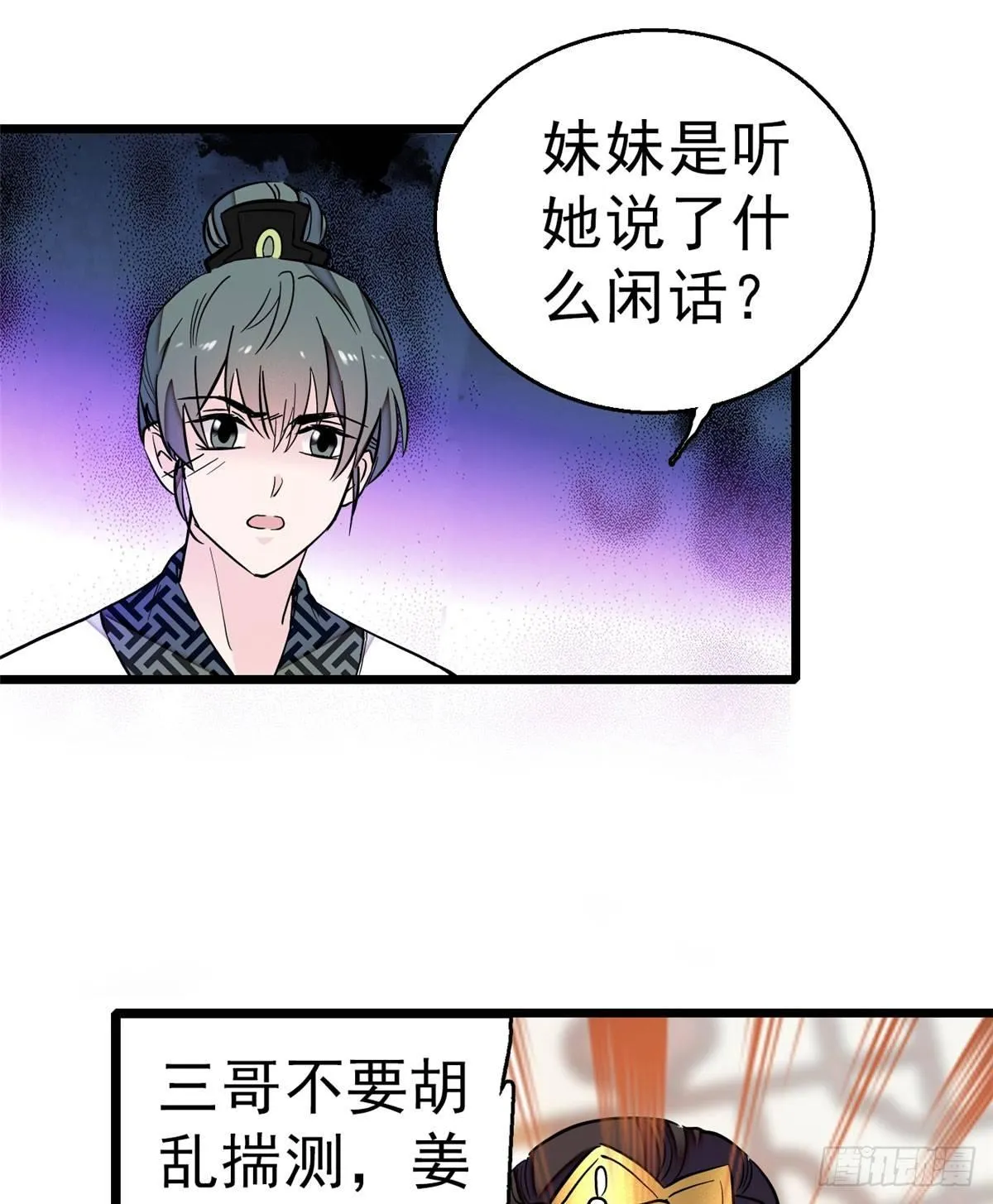第16话 这也太过分了！ 第34页