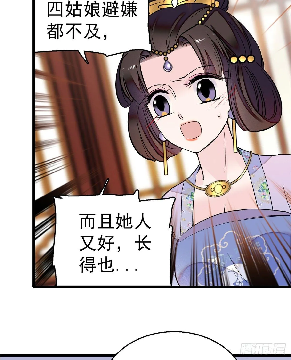 第16话 这也太过分了！ 第35页