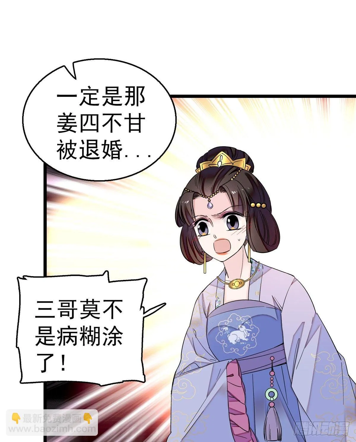 第16话 这也太过分了！ 第38页