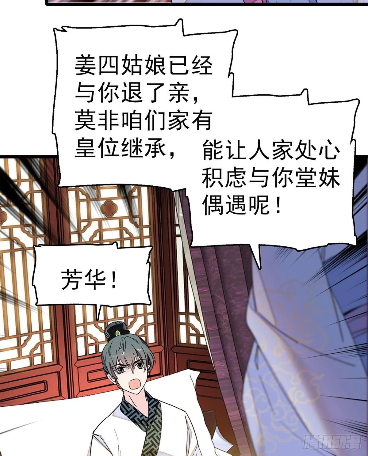 第16话 这也太过分了！ 第39页
