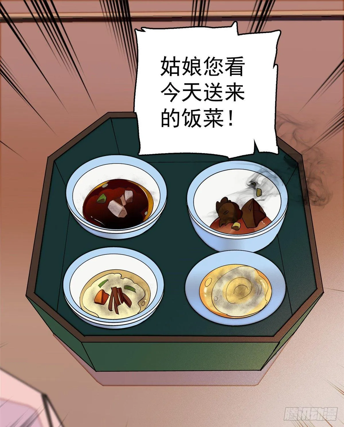 第17话 被特殊关照？走着瞧 第2页