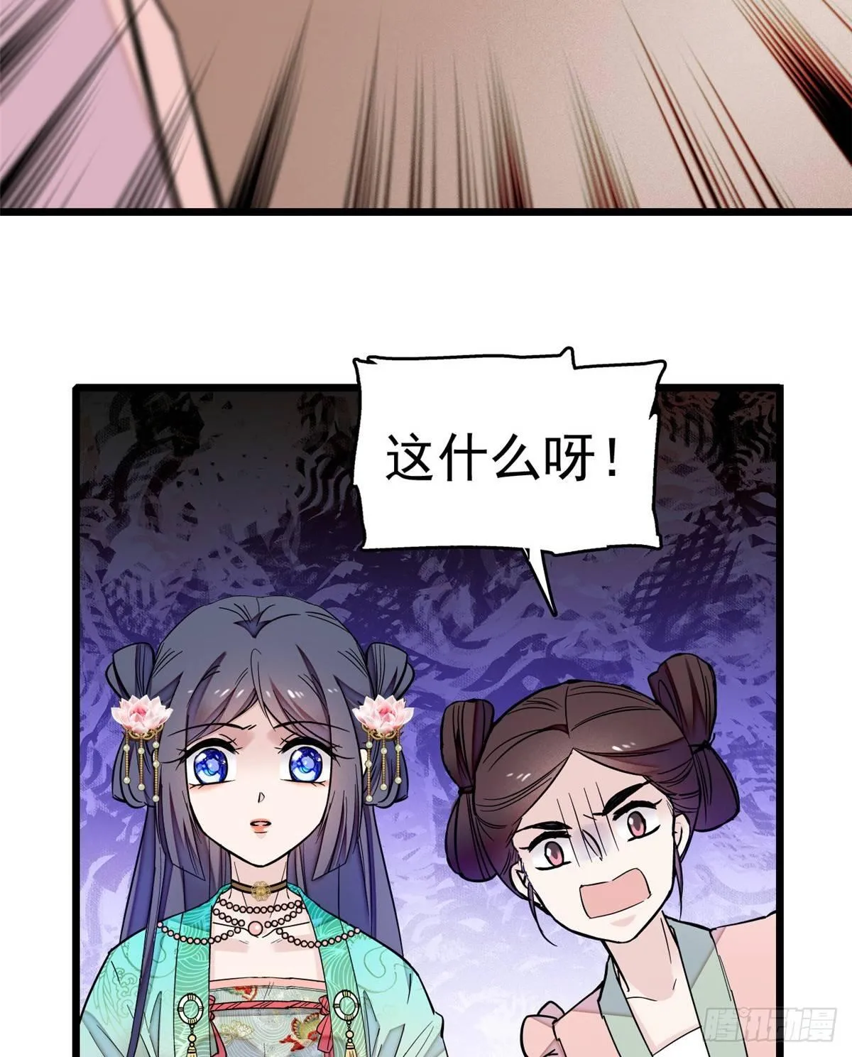 第17话 被特殊关照？走着瞧 第3页