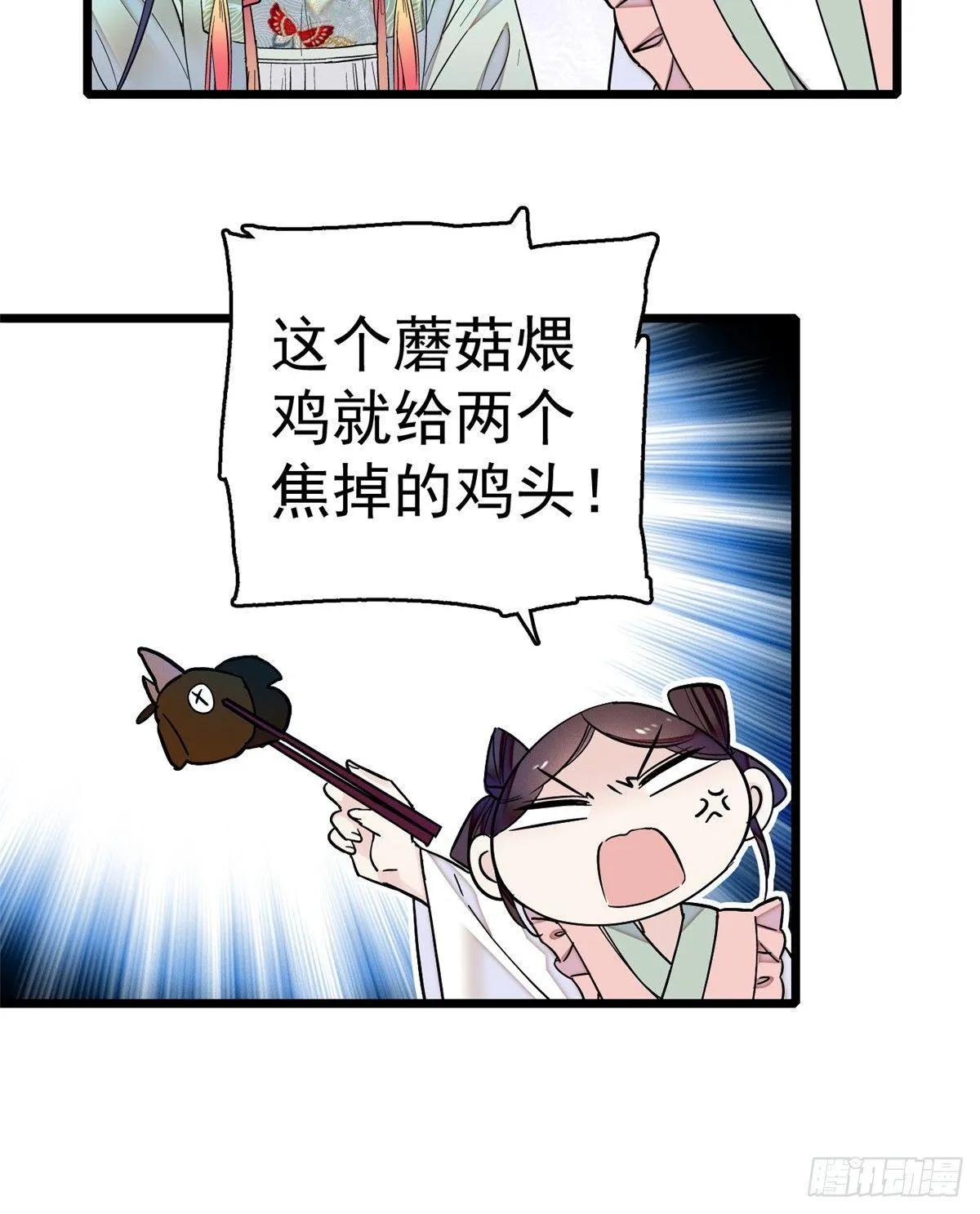第17话 被特殊关照？走着瞧 第4页