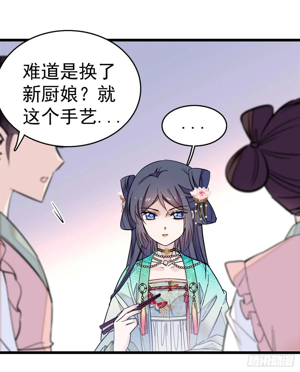 第17话 被特殊关照？走着瞧 第5页