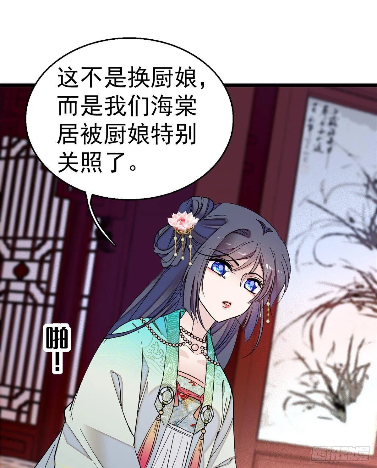 第17话 被特殊关照？走着瞧 第6页