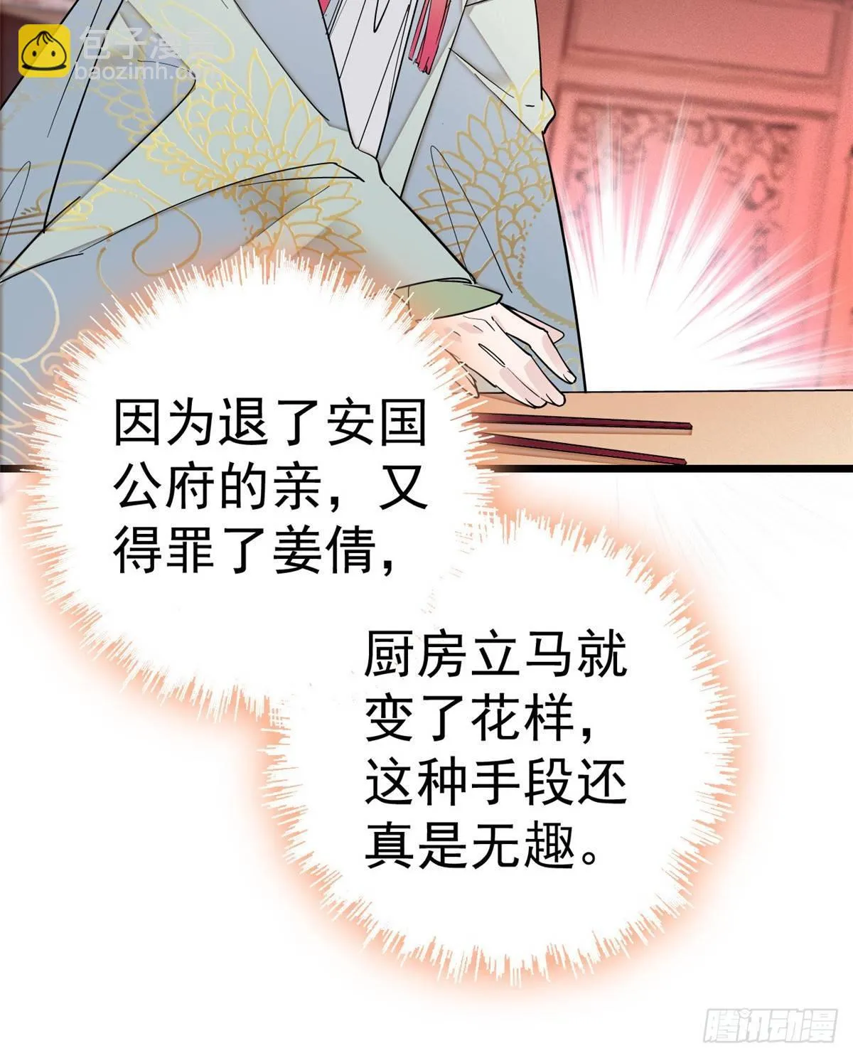 第17话 被特殊关照？走着瞧 第7页
