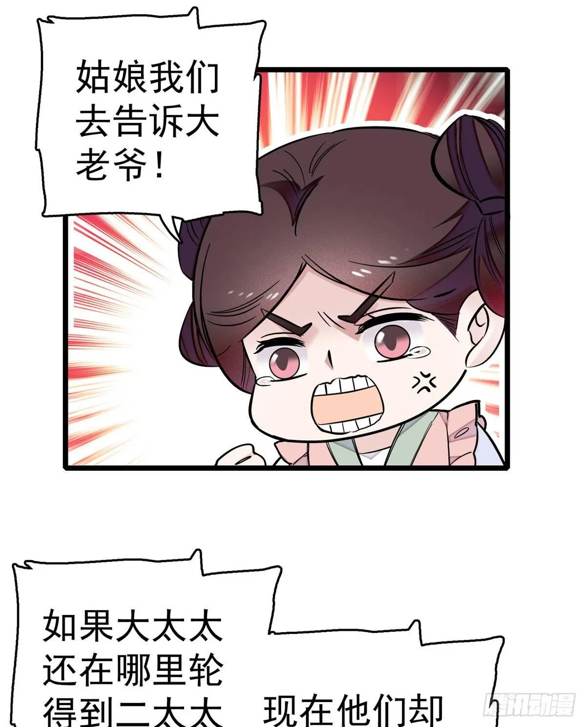 第17话 被特殊关照？走着瞧 第8页