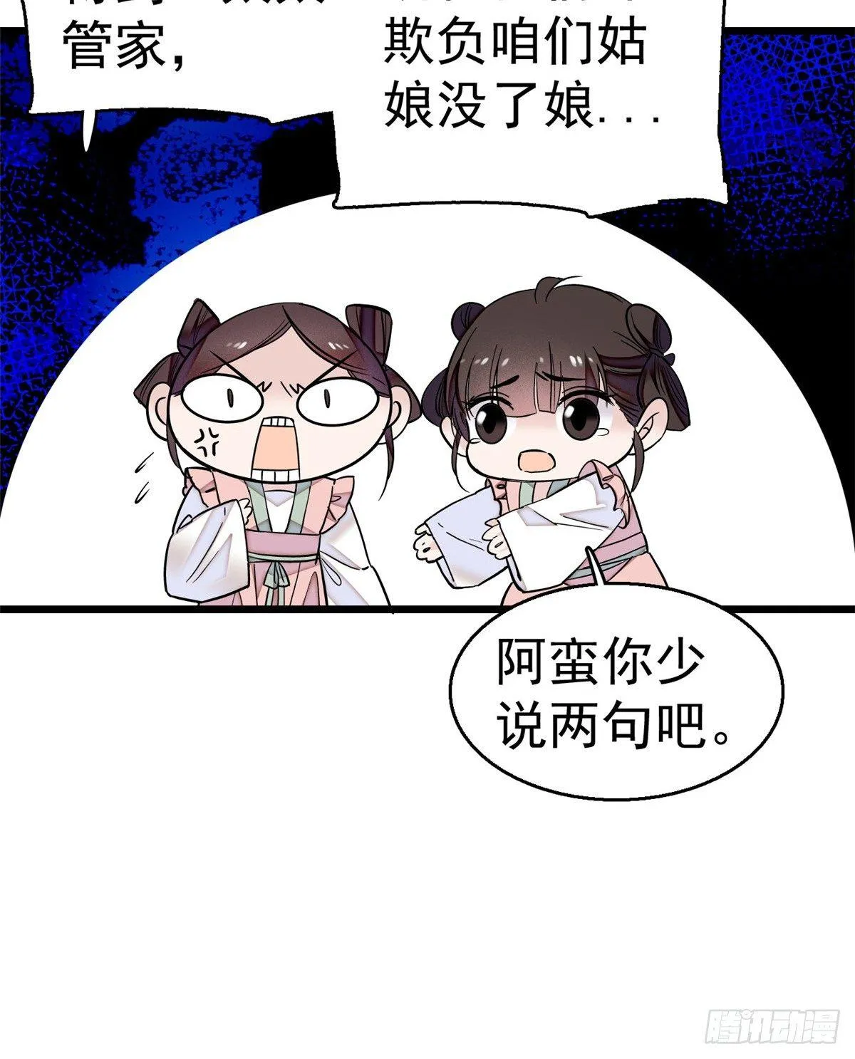 第17话 被特殊关照？走着瞧 第9页