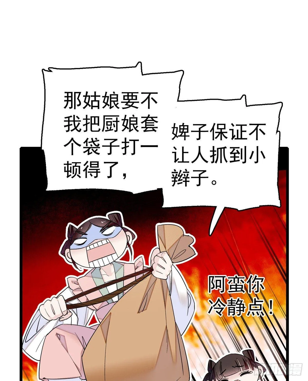 第17话 被特殊关照？走着瞧 第10页