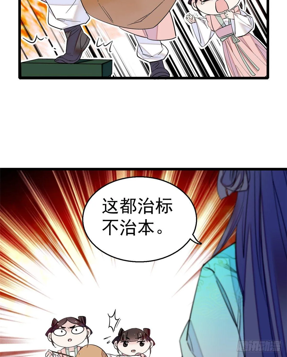 第17话 被特殊关照？走着瞧 第11页