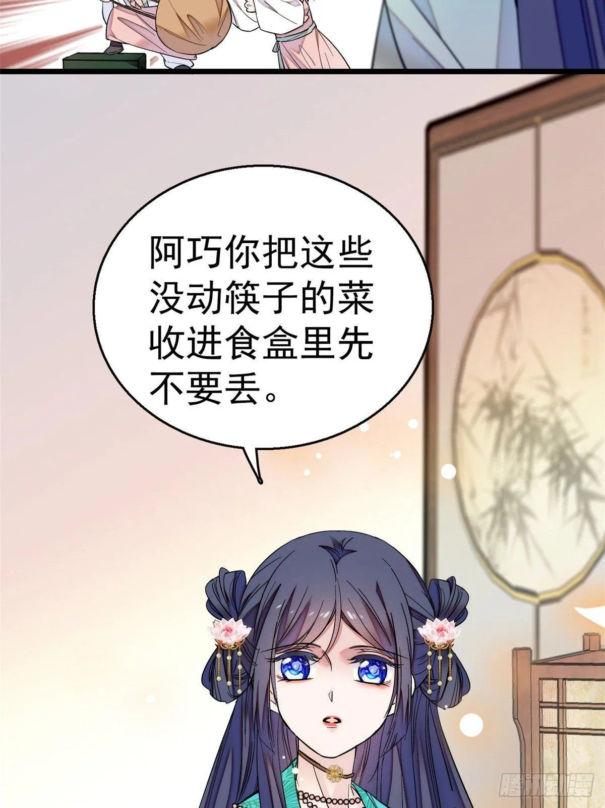 第17话 被特殊关照？走着瞧 第12页