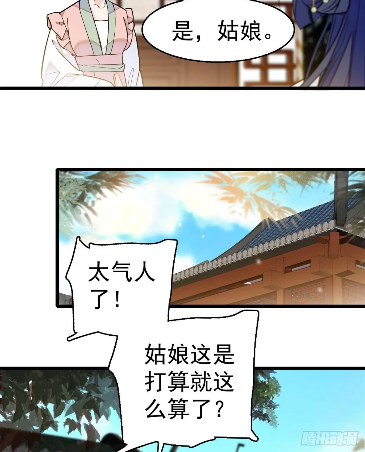 第17话 被特殊关照？走着瞧 第15页