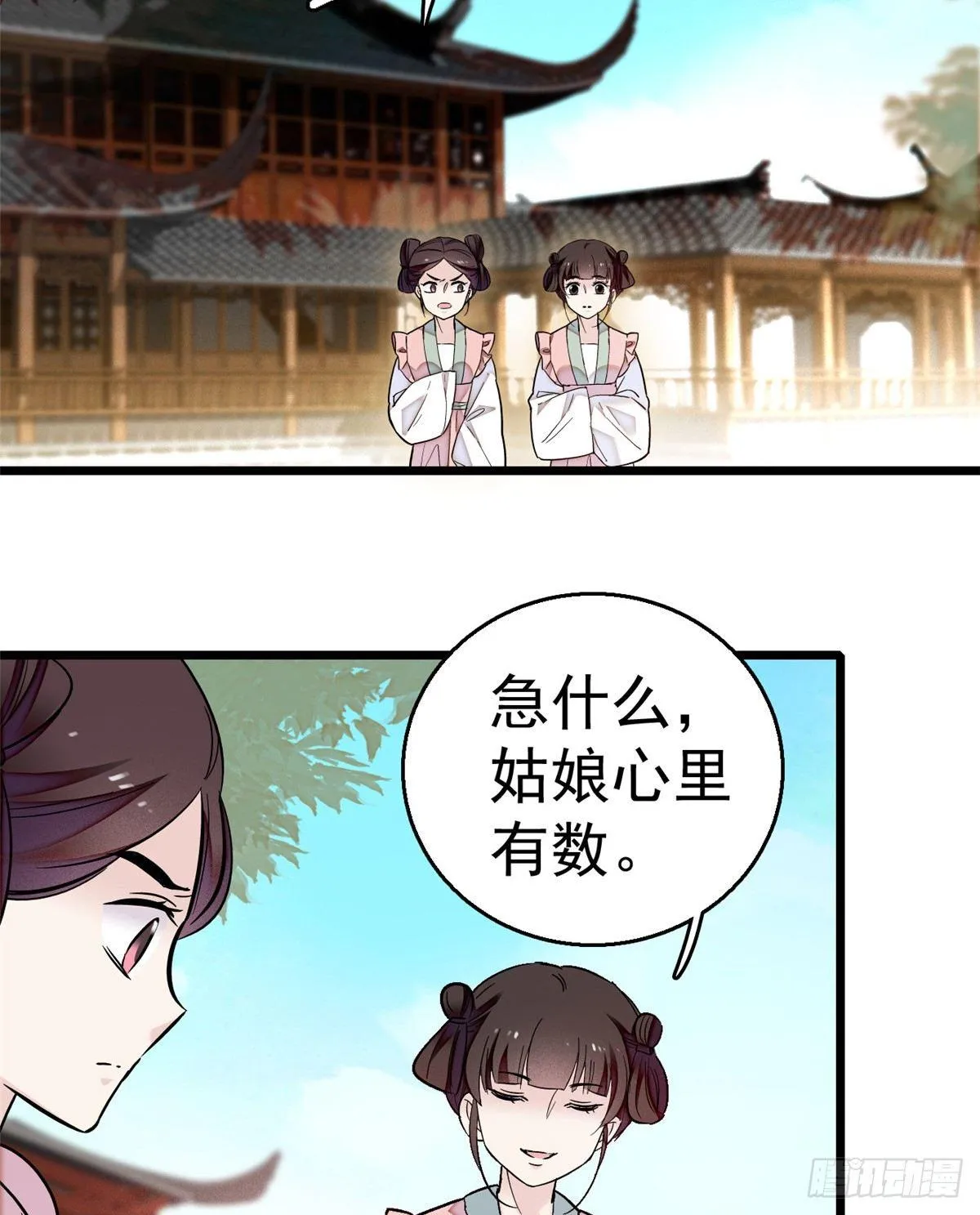 第17话 被特殊关照？走着瞧 第16页
