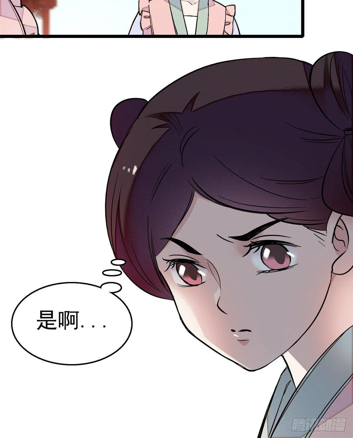 第17话 被特殊关照？走着瞧 第17页