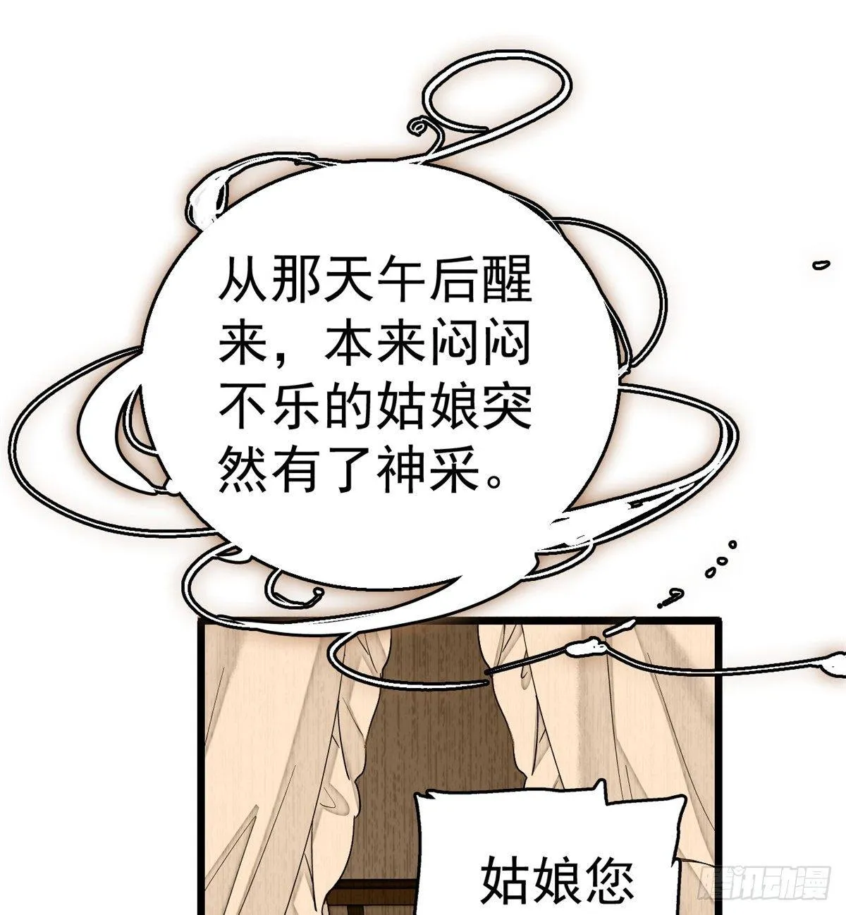 第17话 被特殊关照？走着瞧 第18页