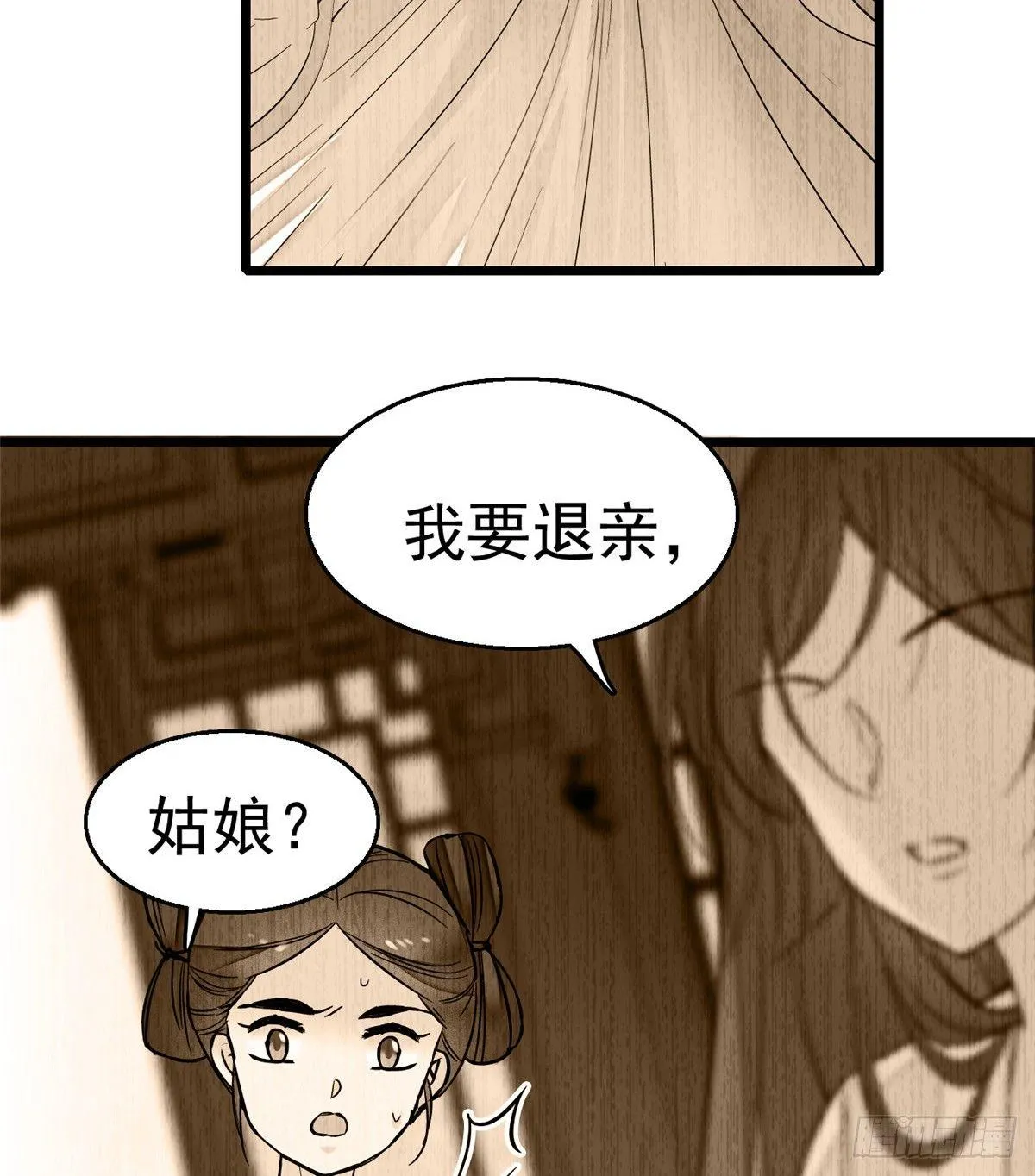 第17话 被特殊关照？走着瞧 第20页