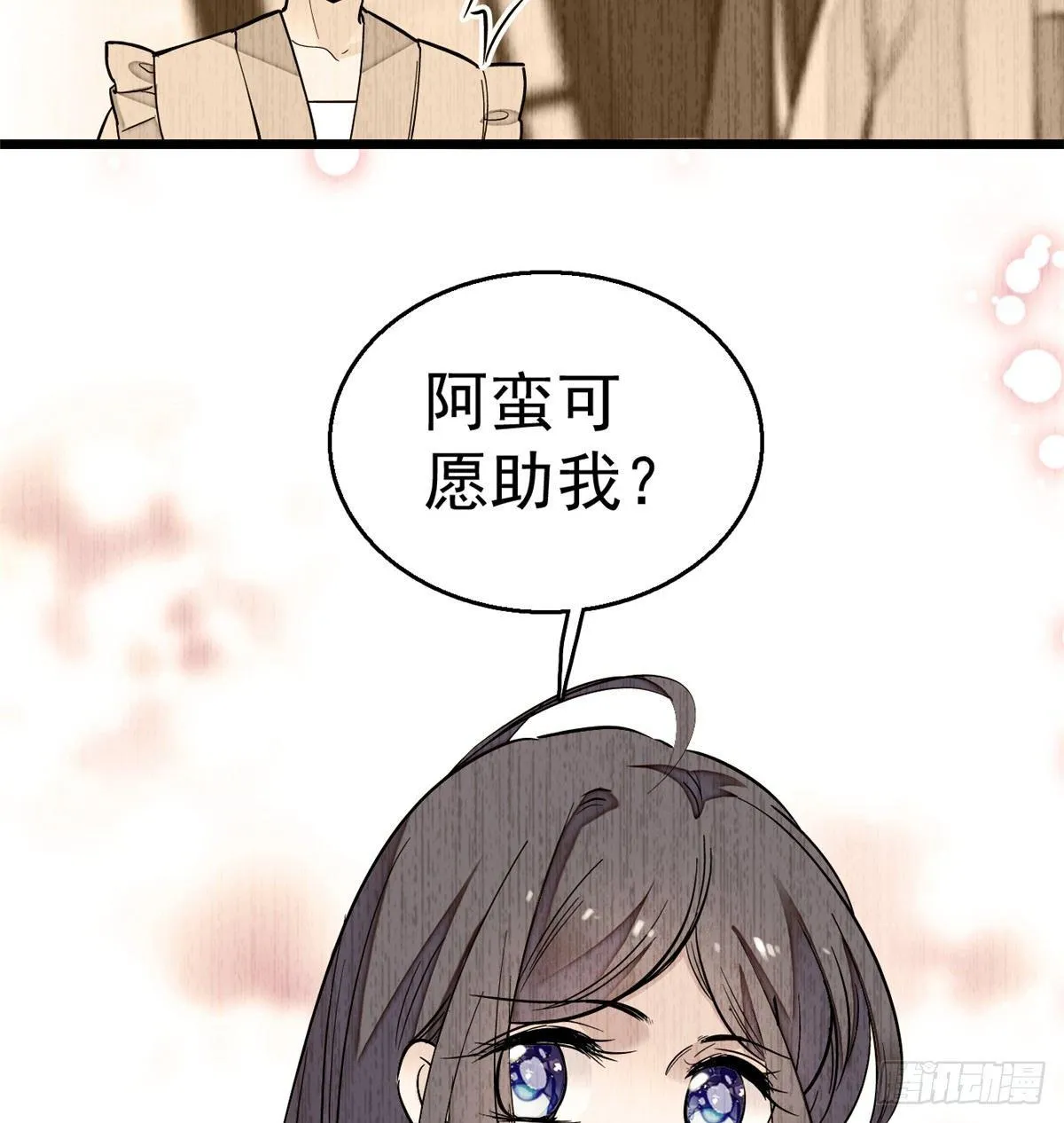 第17话 被特殊关照？走着瞧 第21页