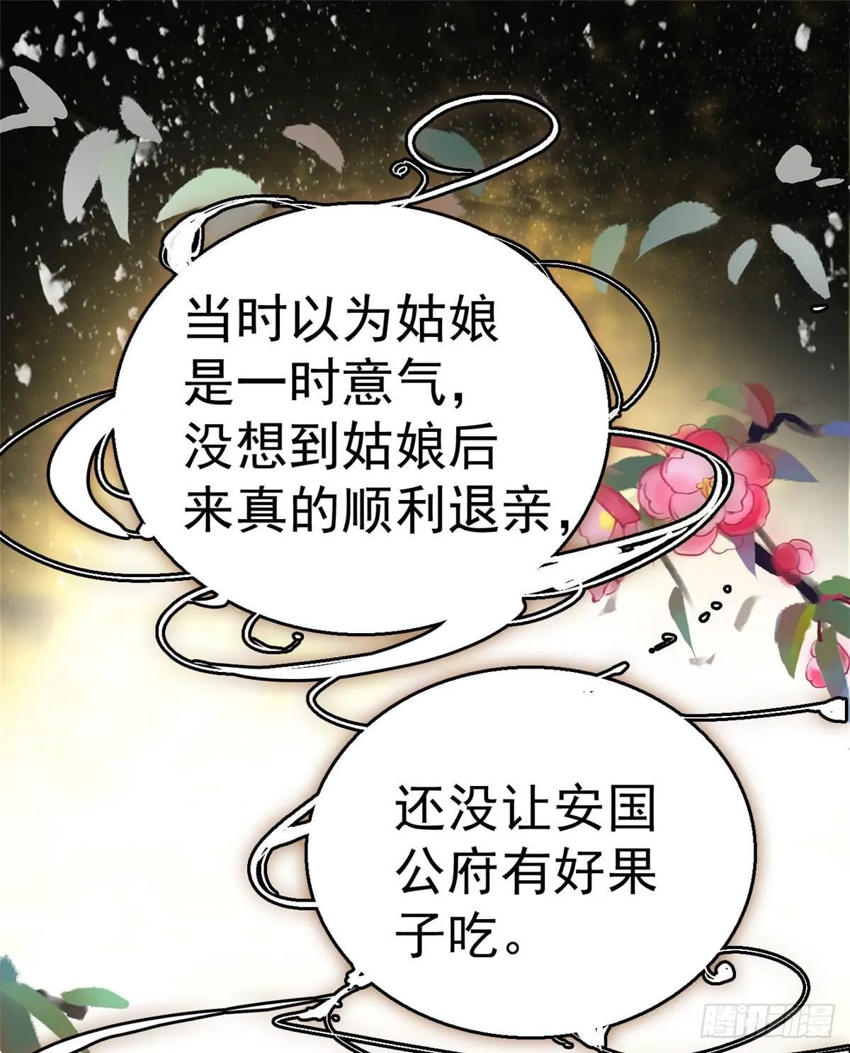 第17话 被特殊关照？走着瞧 第23页
