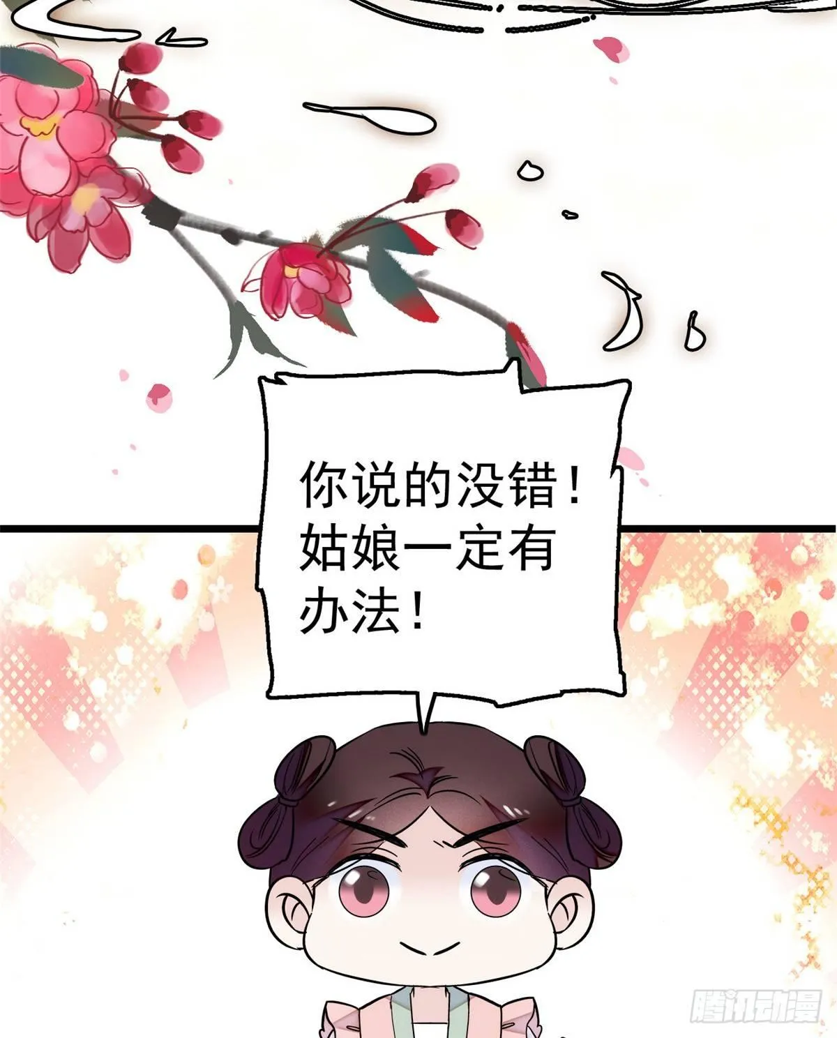 第17话 被特殊关照？走着瞧 第24页