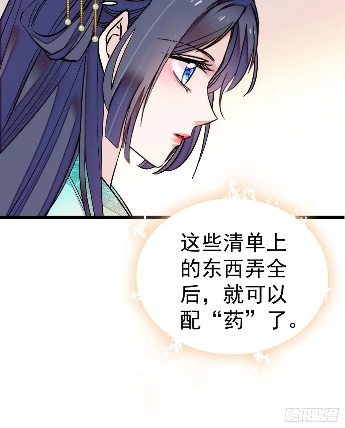 第17话 被特殊关照？走着瞧 第26页