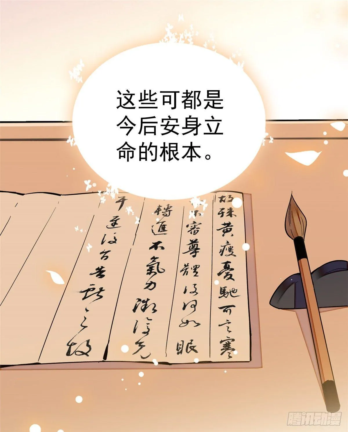 第17话 被特殊关照？走着瞧 第27页